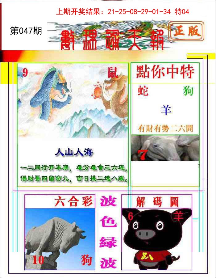 047期数理通天[图]