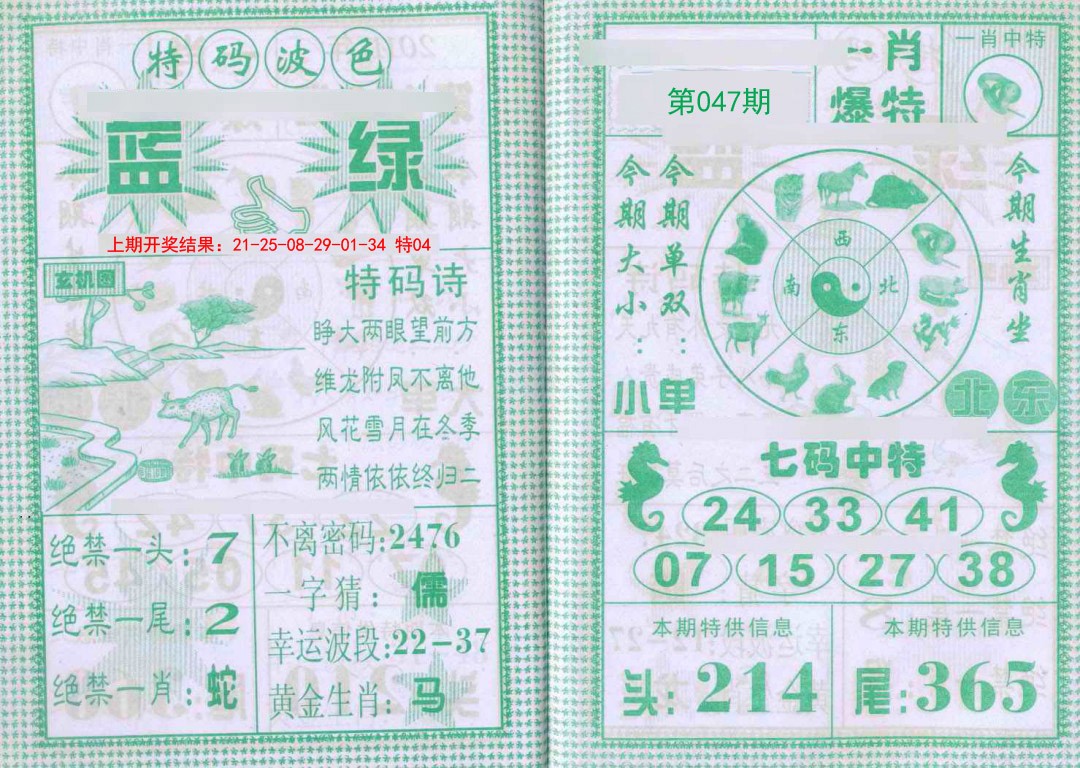 047期一肖爆特[图]