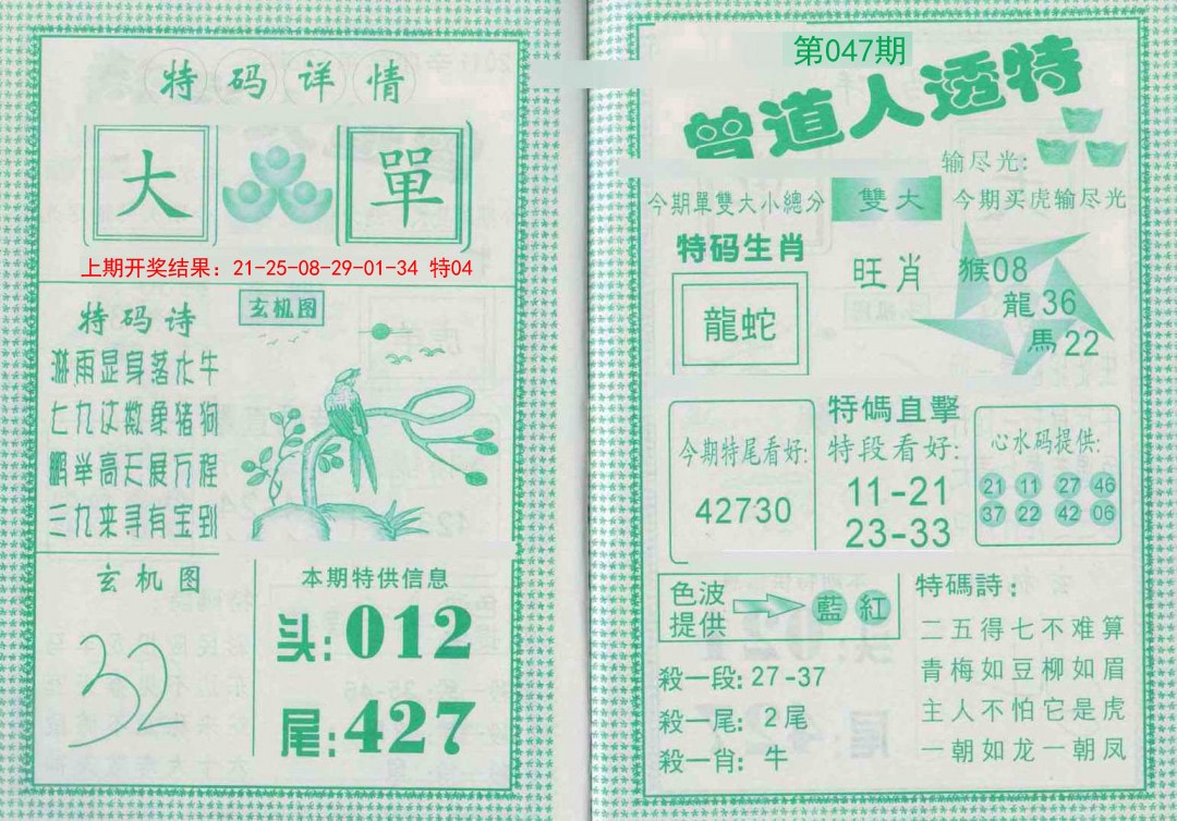 047期曾道人透特[图]