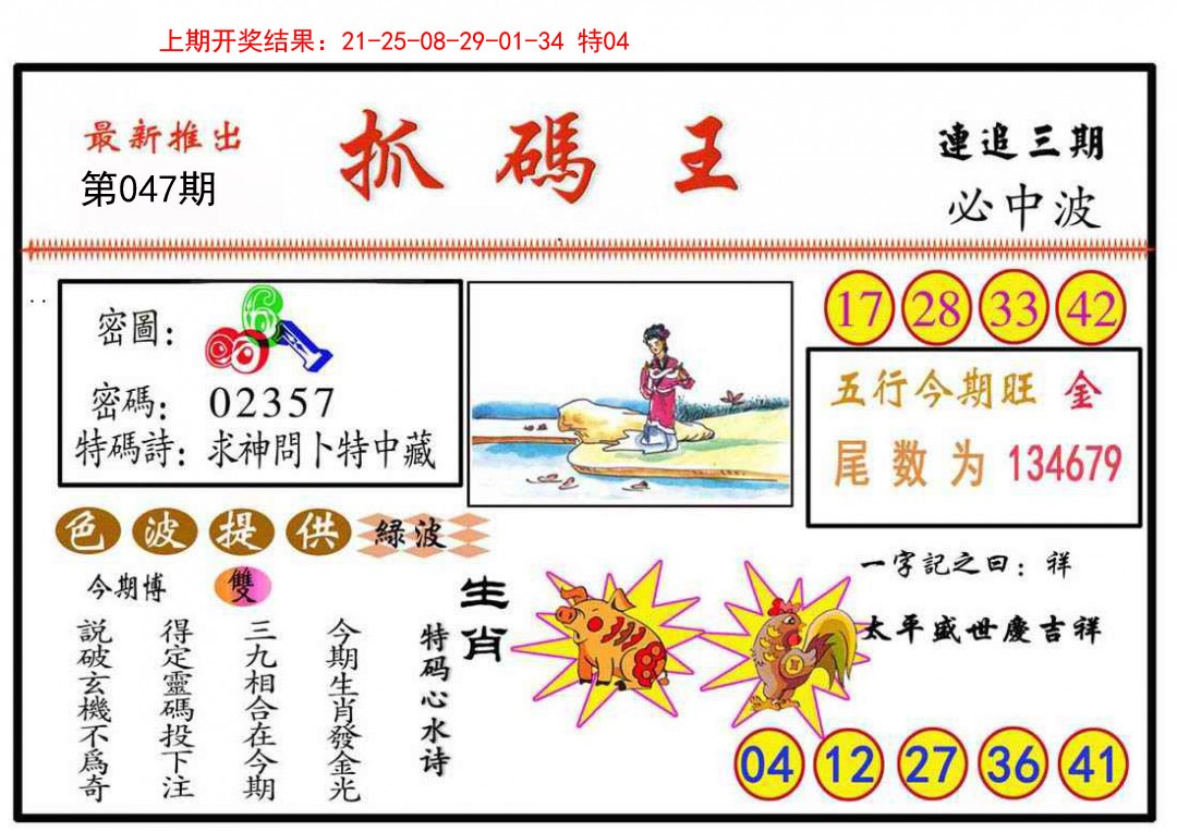 047期抓码王[图]