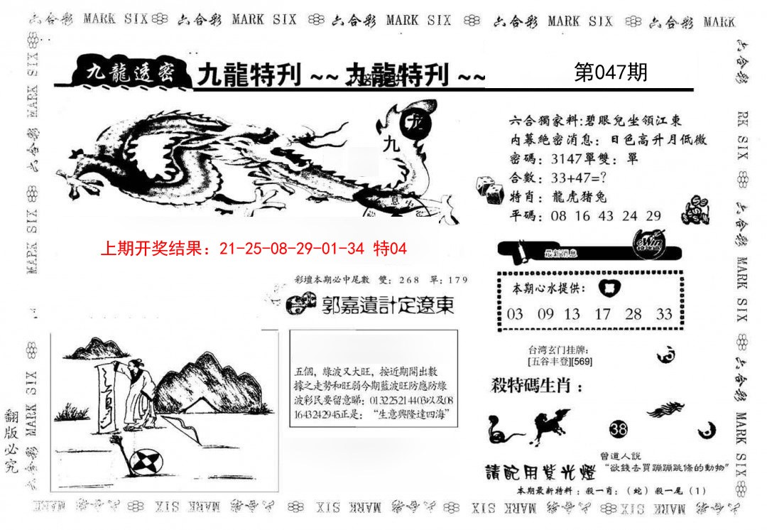 047期九龙特新刊[图]
