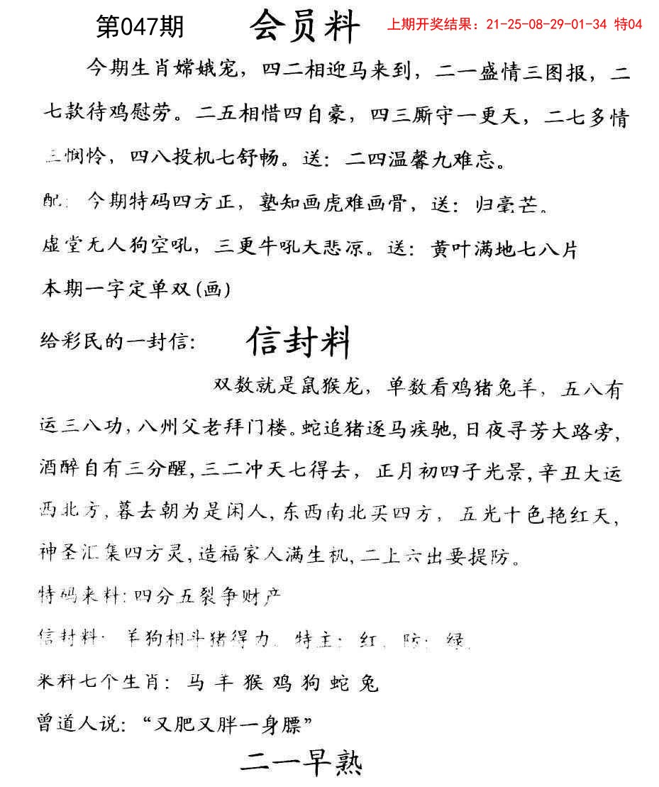 047期彩民信封[图]