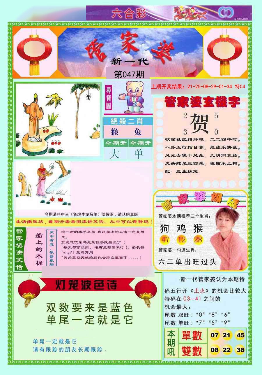 047期新一代管家婆[图]