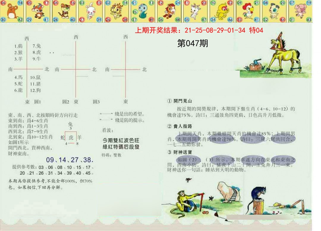 047期正版澳门足球报[图]