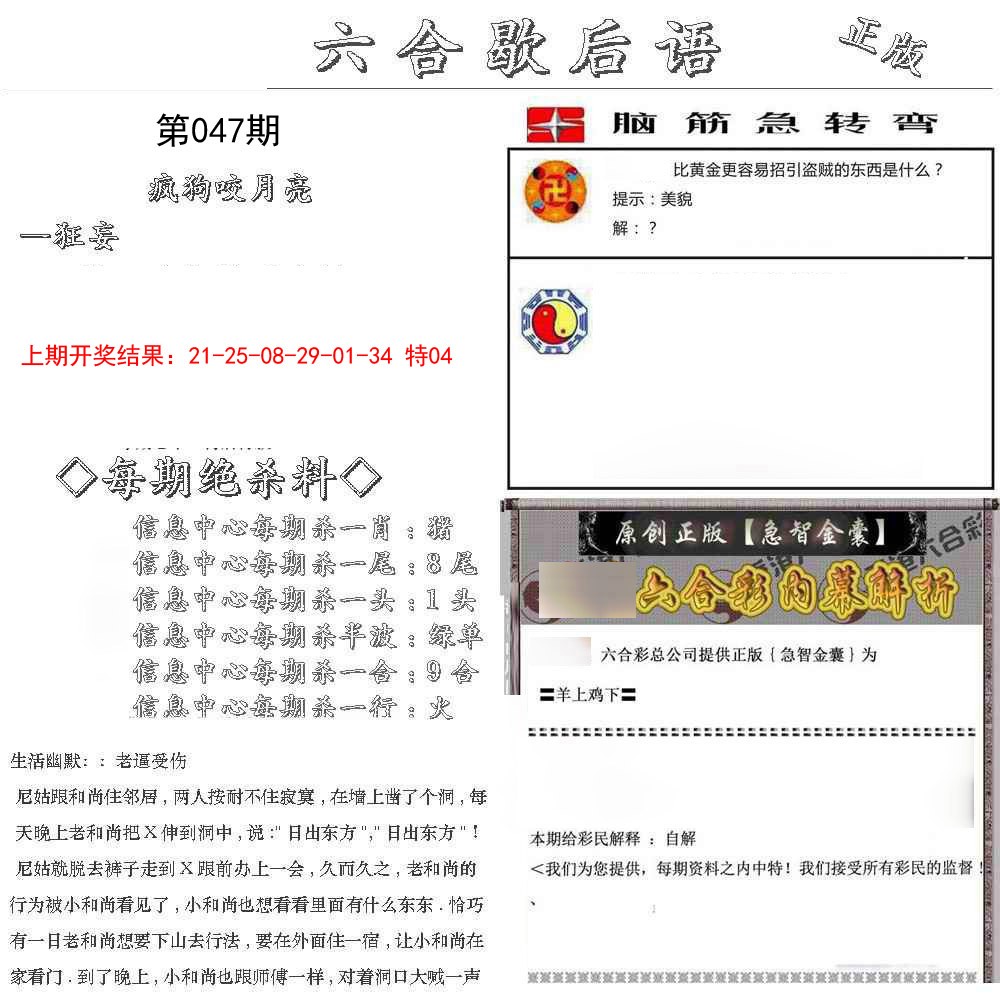 047期六合歇后语[图]