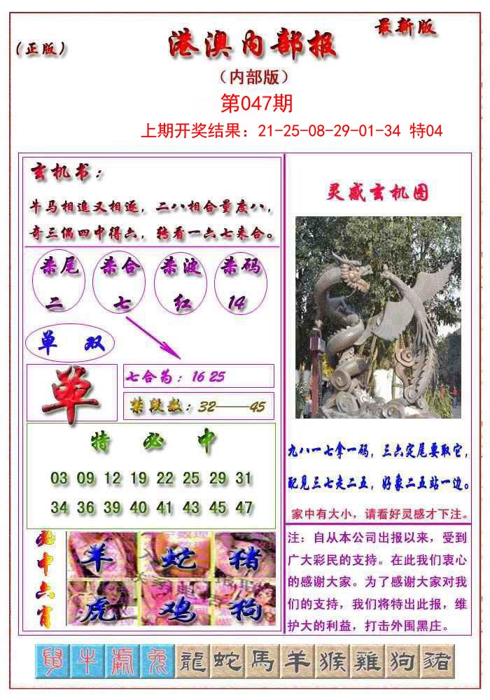 047期港澳报[图]