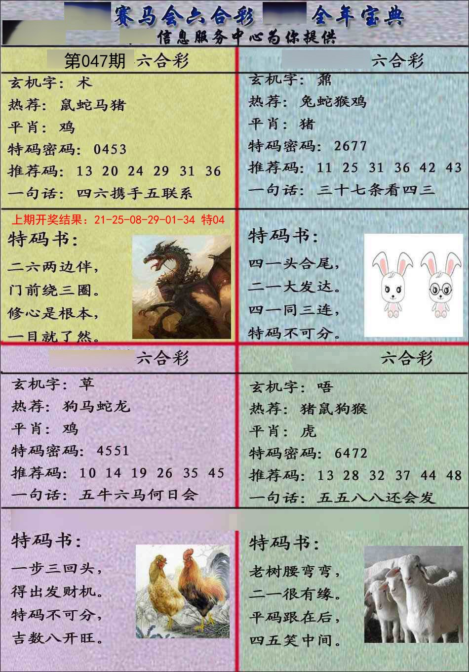 047期宝典报[图]