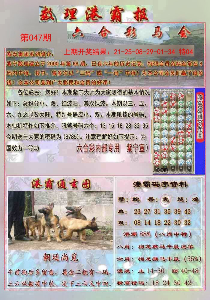 047期港霸报[图]