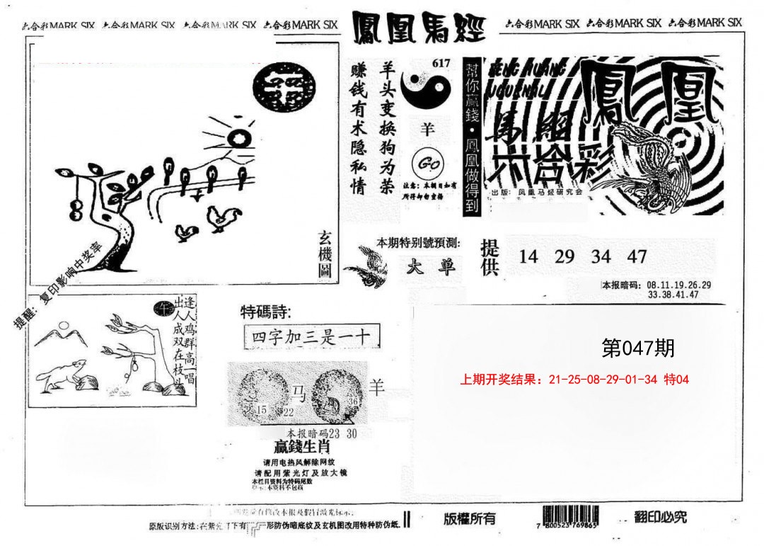 047期另版凤凰马经[图]