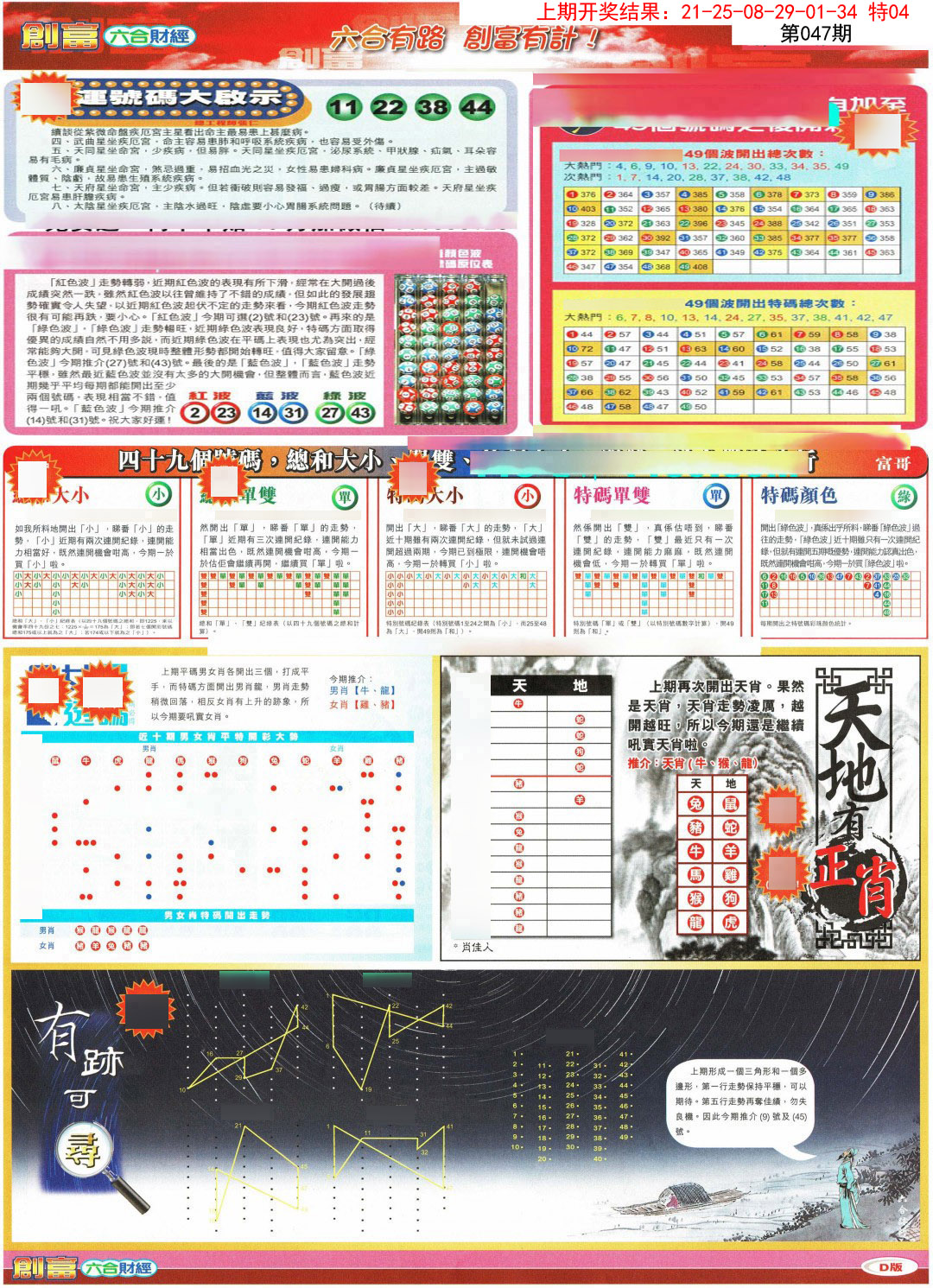 047期创富D[图]