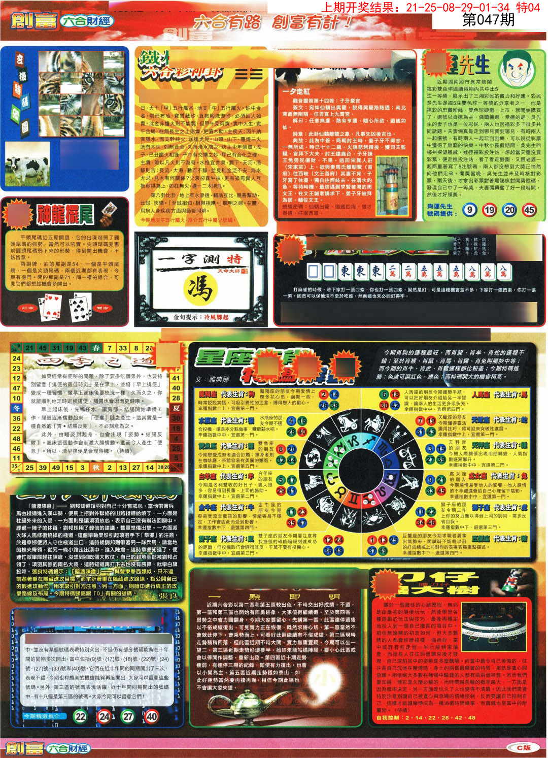 047期创富C[图]