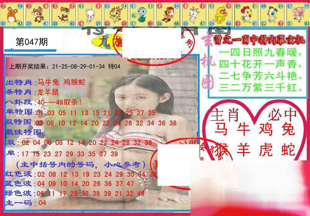 047期特码生肖图[图]