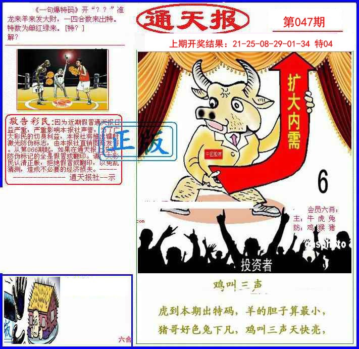 047期另通天报[图]