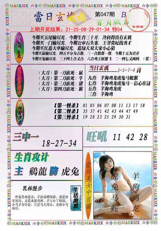 047期当日玄机-2[图]