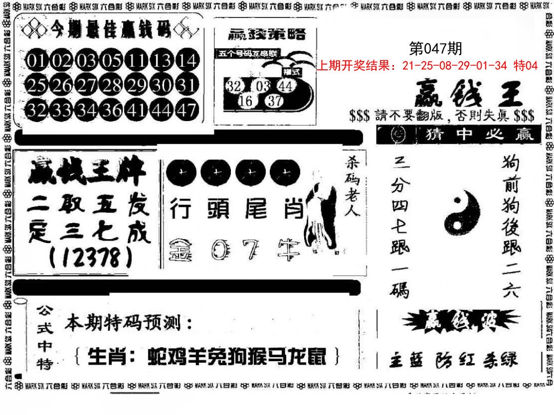 047期赢钱料[图]