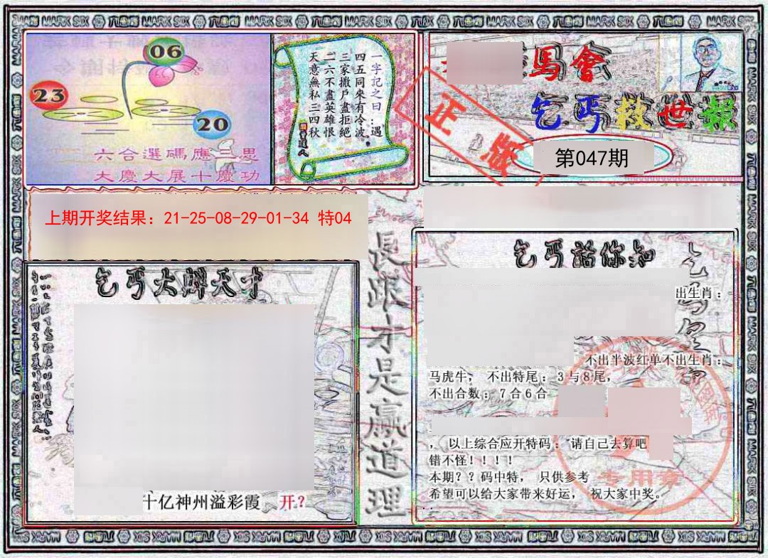 047期乞丐救世报[图]