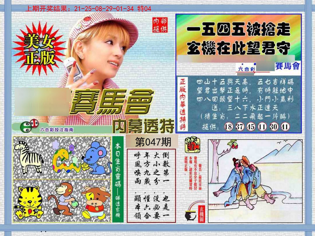 047期内幕透特[图]