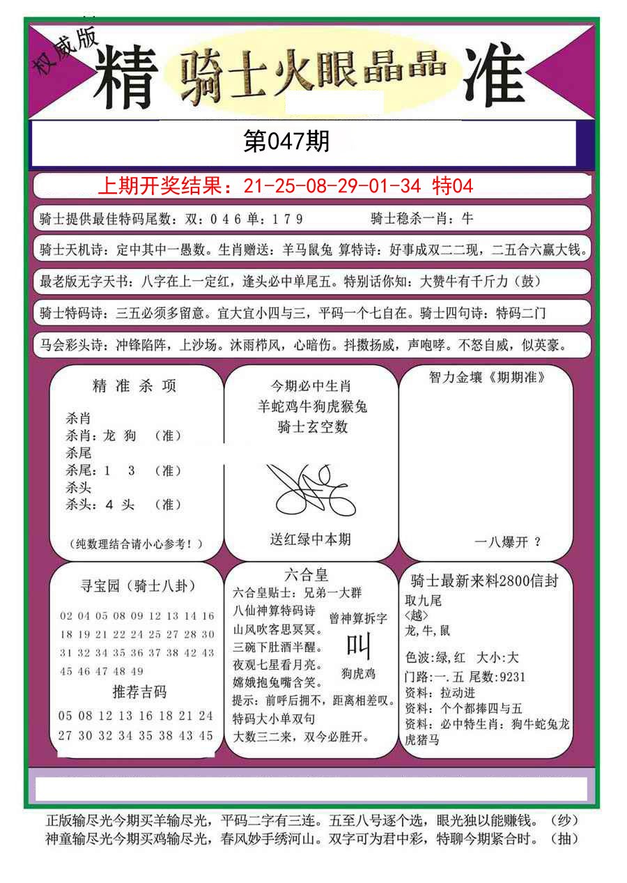 047期骑士火眼晶晶a[图]