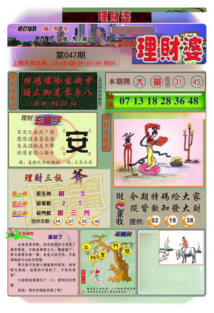 047期理财婆[图]