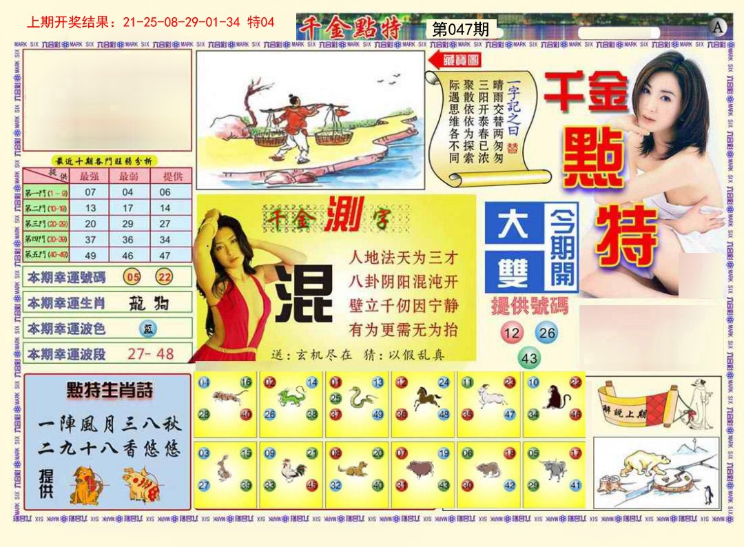047期千金点特A[图]