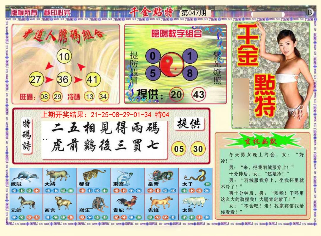 047期千金点特B[图]