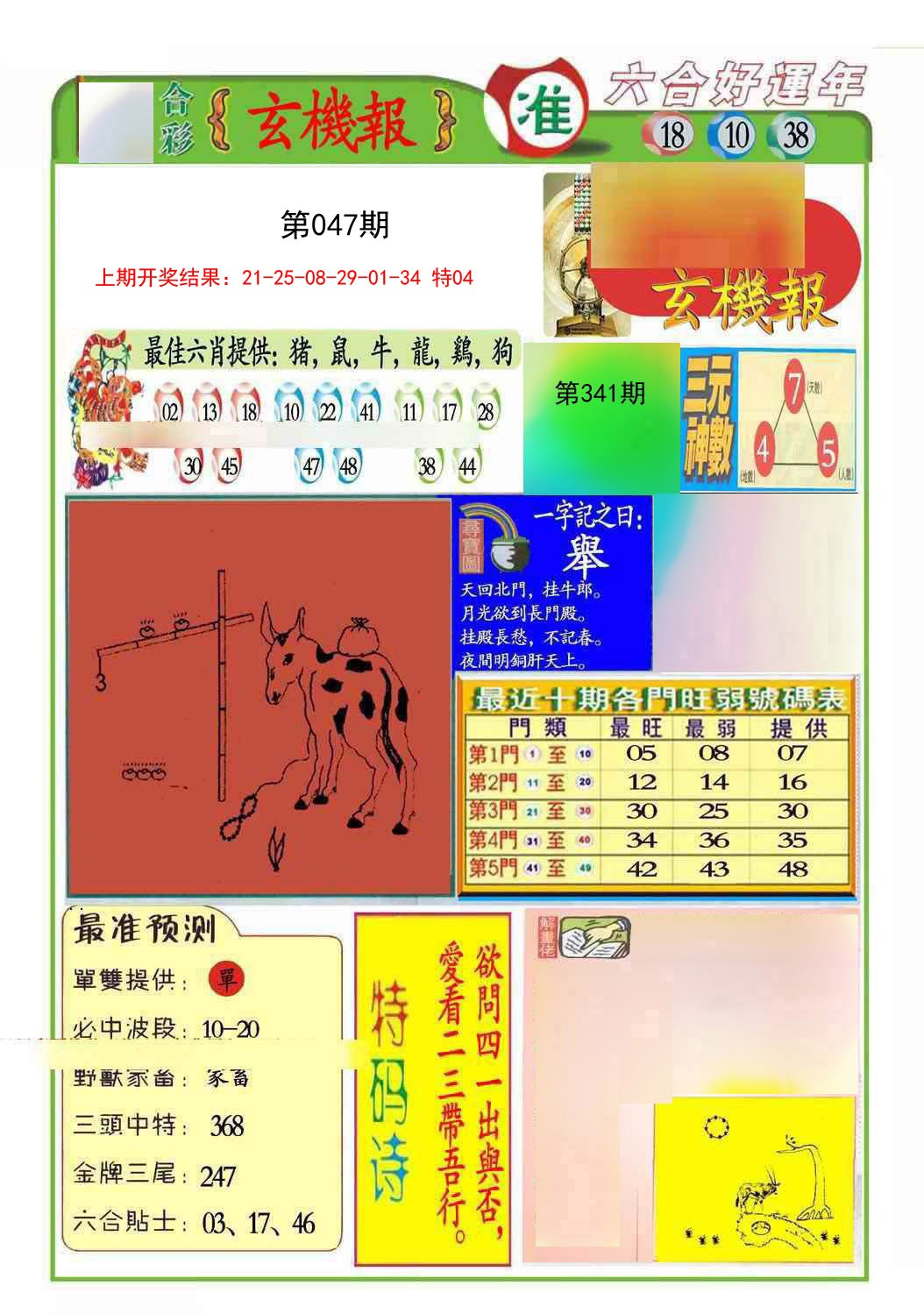 047期九龍玄机报(推荐)[图]