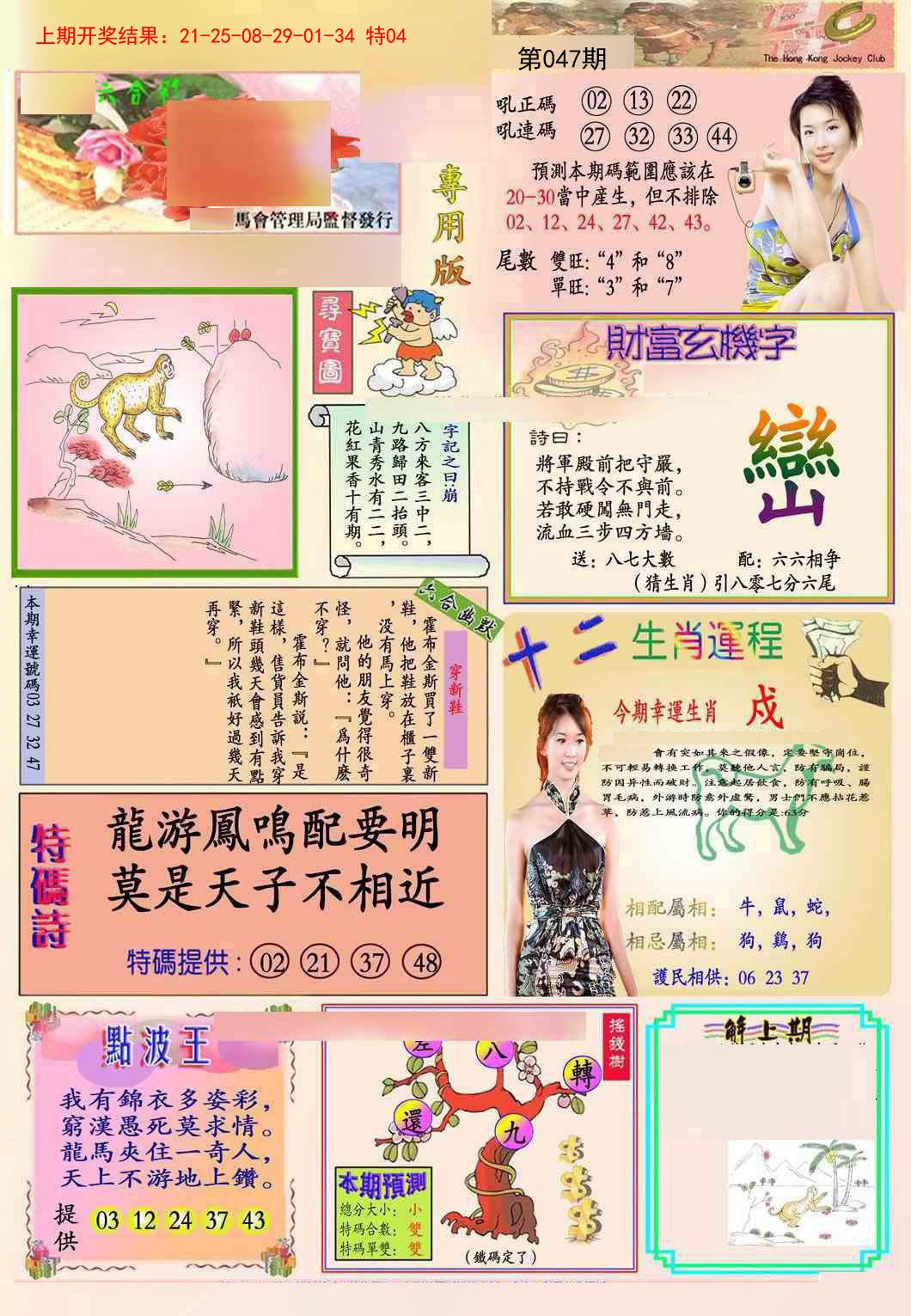 047期九龍专用版(推荐)[图]
