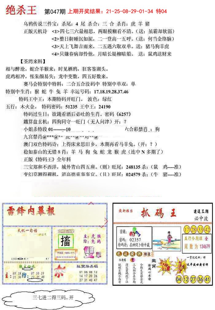 047期蓝天报(绝杀王)[图]