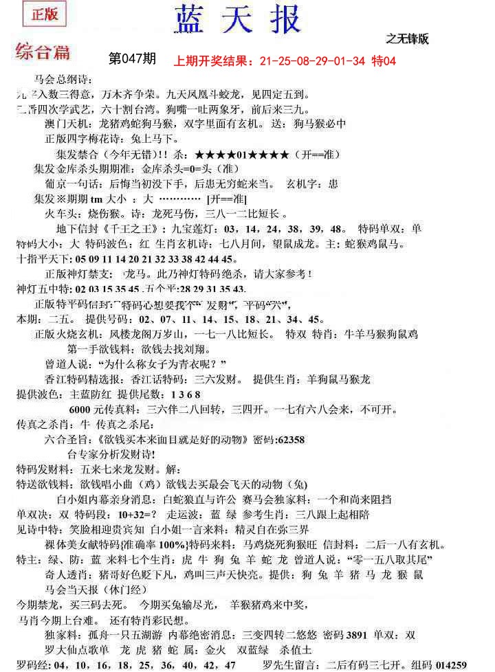 047期蓝天报(之无锋版)[图]