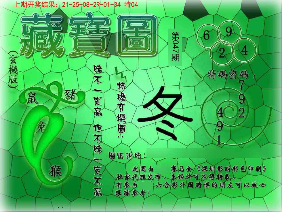 047期九龍玄机报[图]