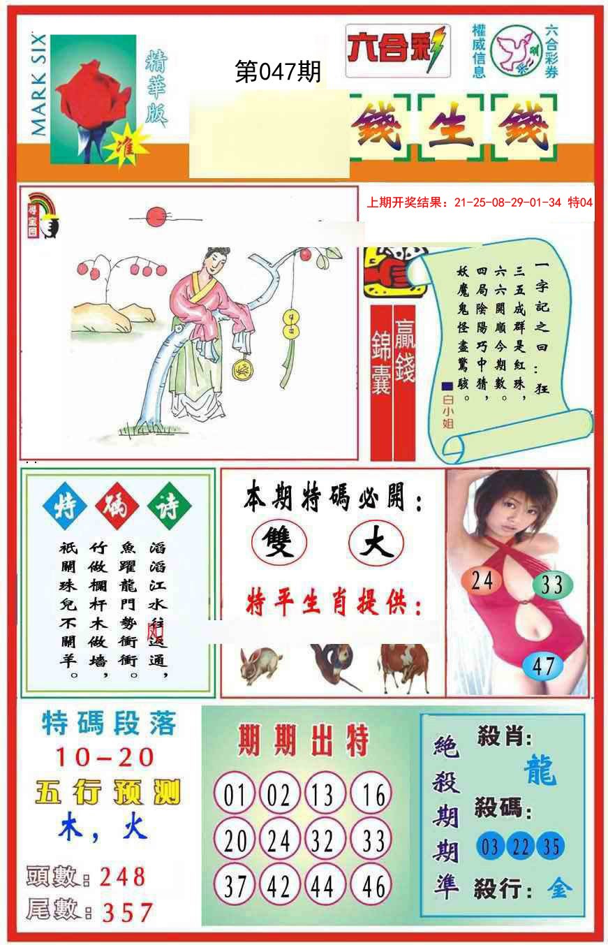 047期九龍钱生钱(推荐)[图]