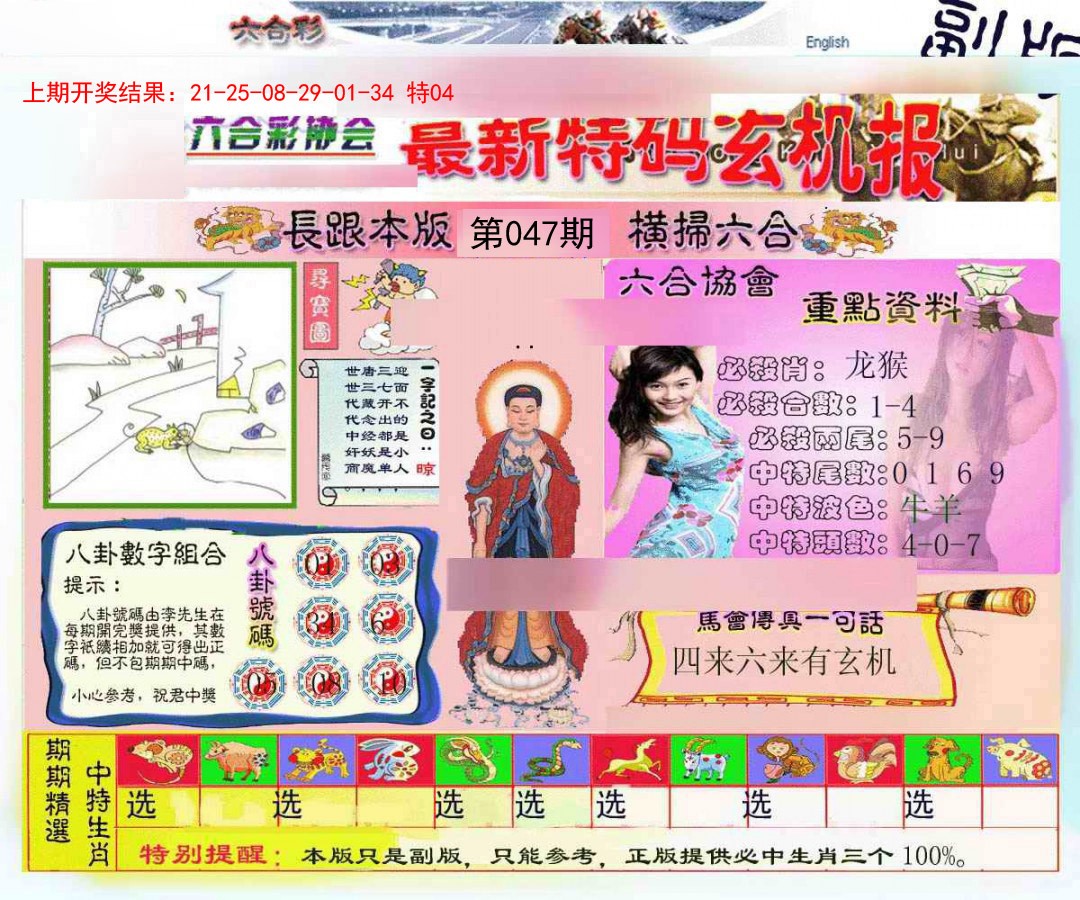047期九龍内幕玄机报[图]