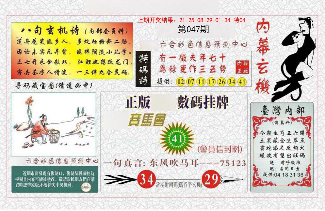 047期内幕玄机报[图]