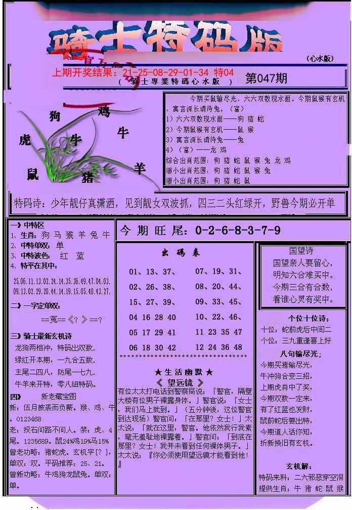 047期骑士特码版[图]