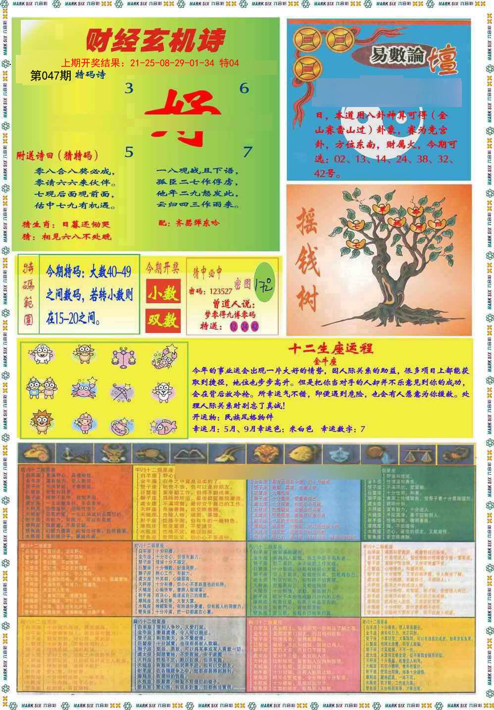 047期九龍赌经B(推荐)[图]