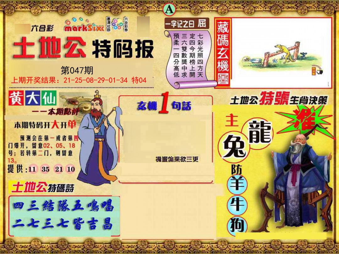 047期土地公特码报A[图]
