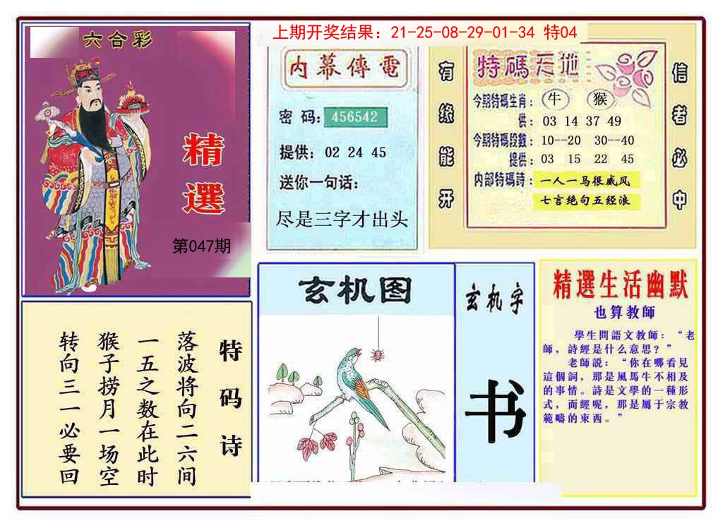 047期九龍精选(推荐)[图]