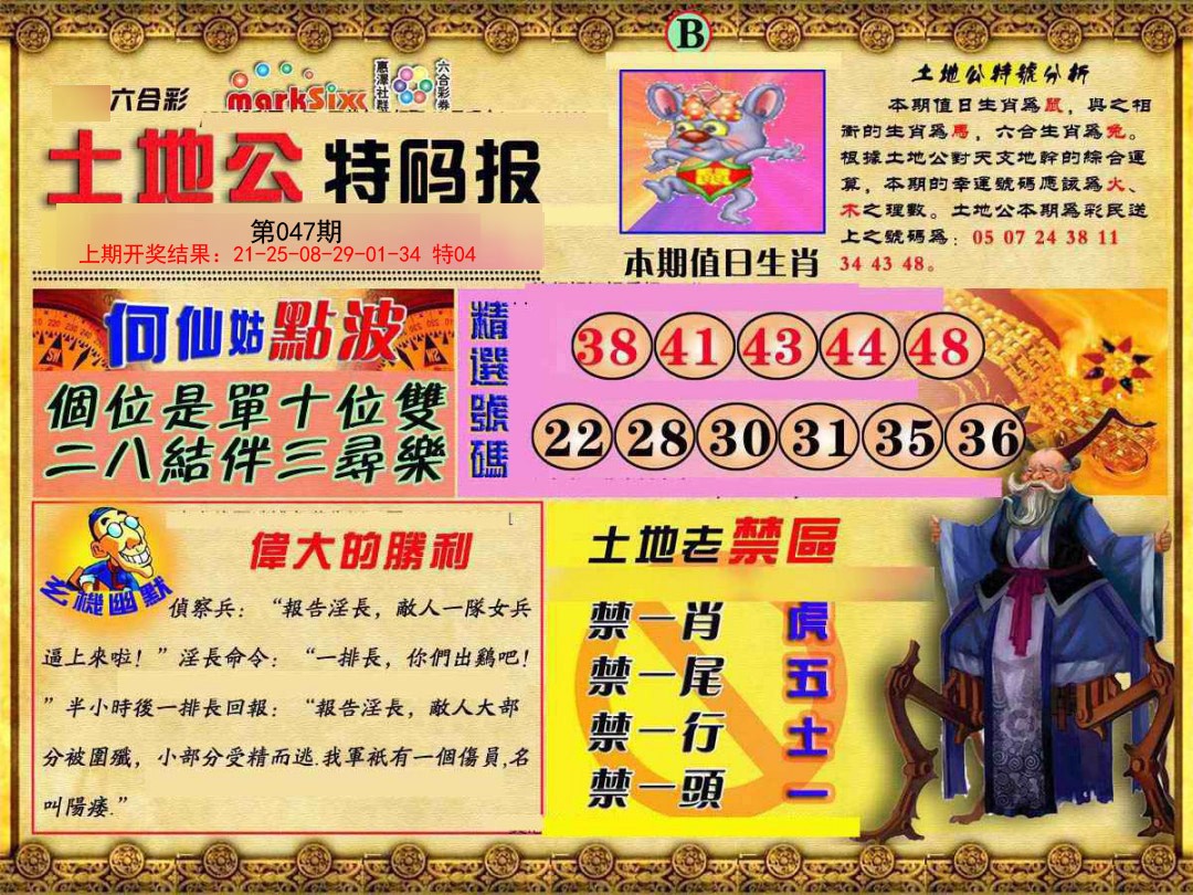 047期土地公特码报B[图]