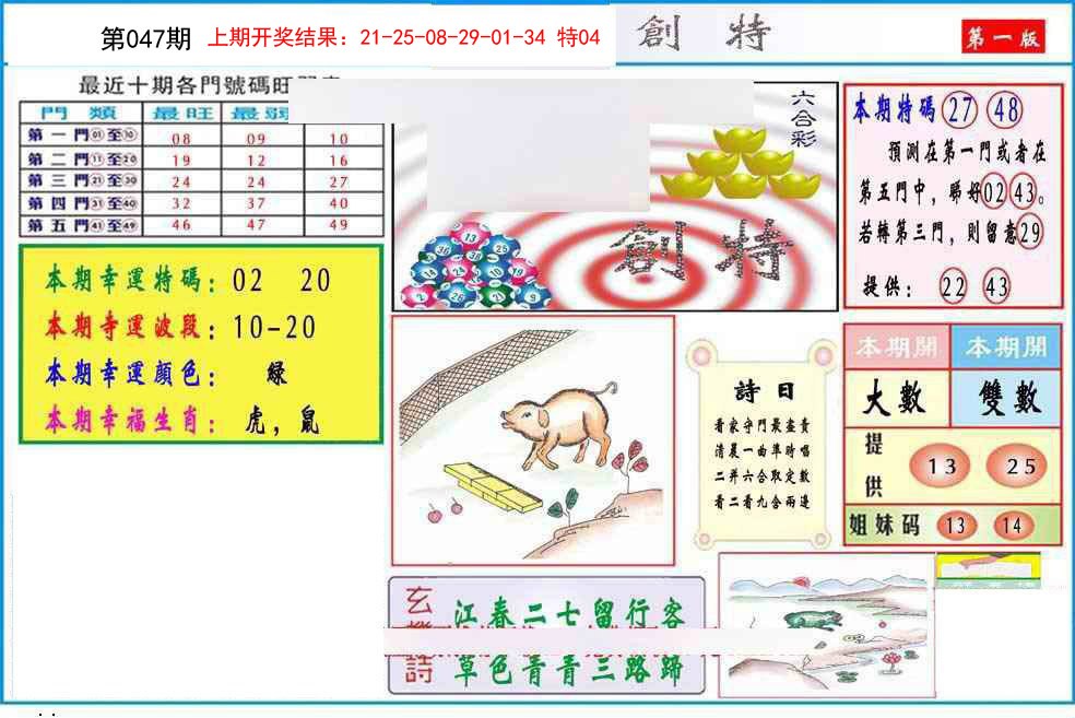 047期九龍创特A(推荐)[图]