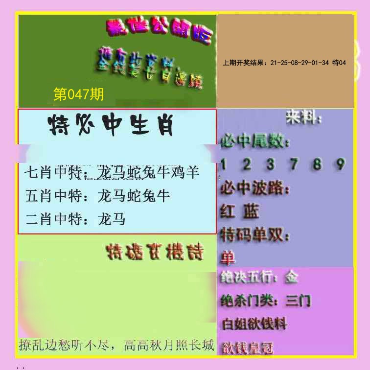 047期波肖门尾最佳公开版[图]