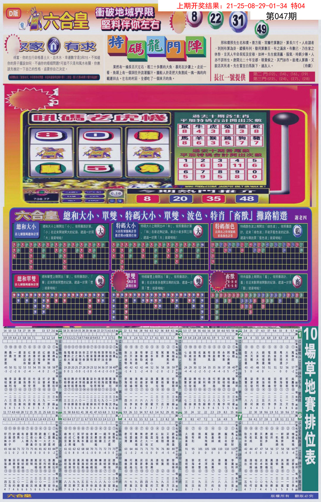 047期六合皇D[图]