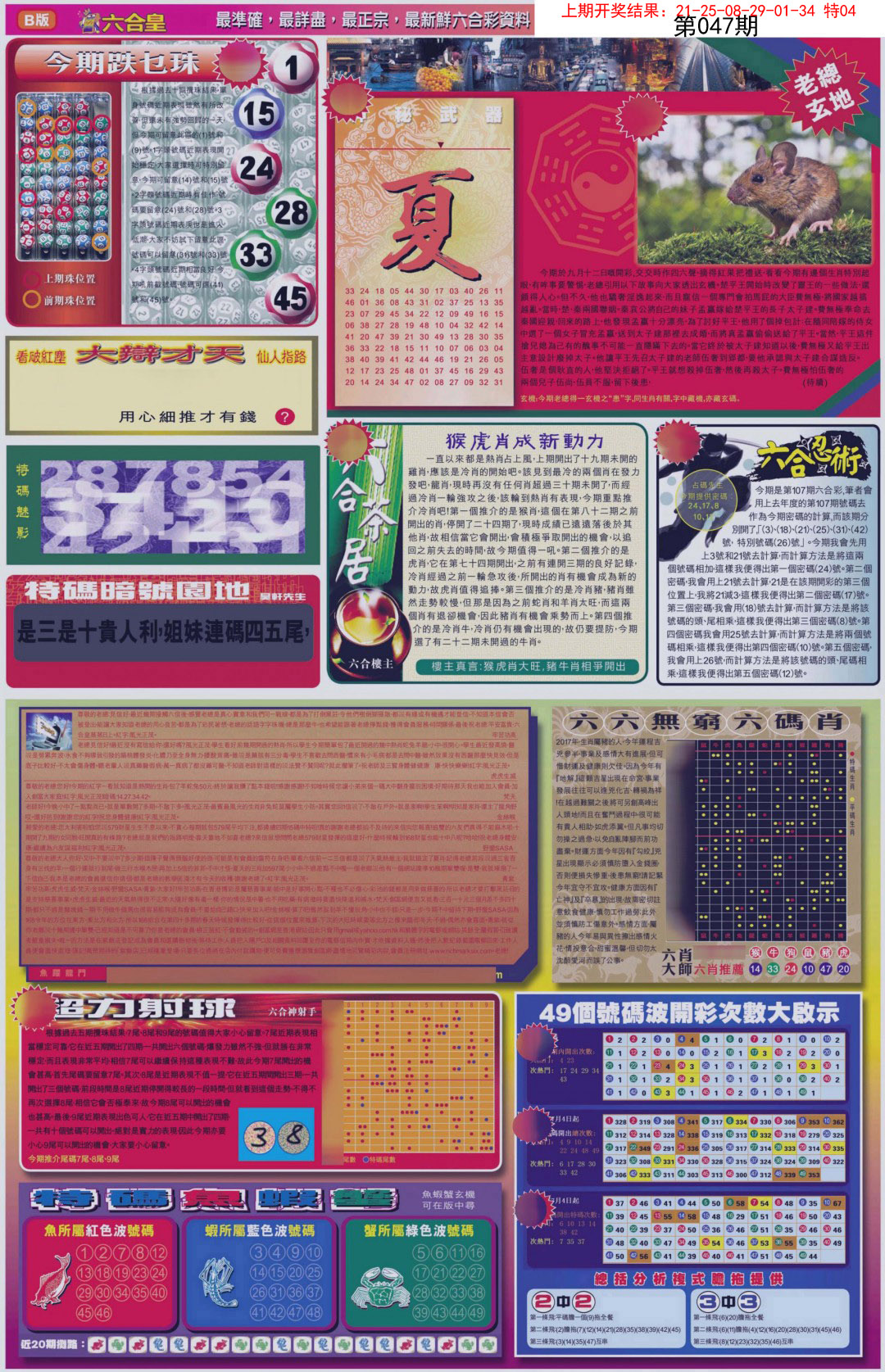 047期六合皇B[图]