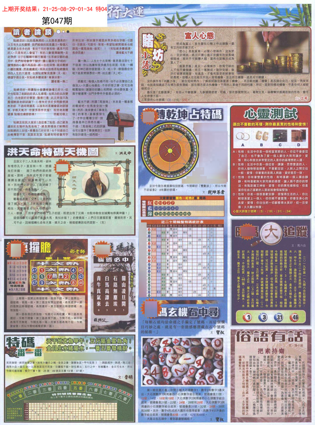 047期贴士皇B加大版[图]