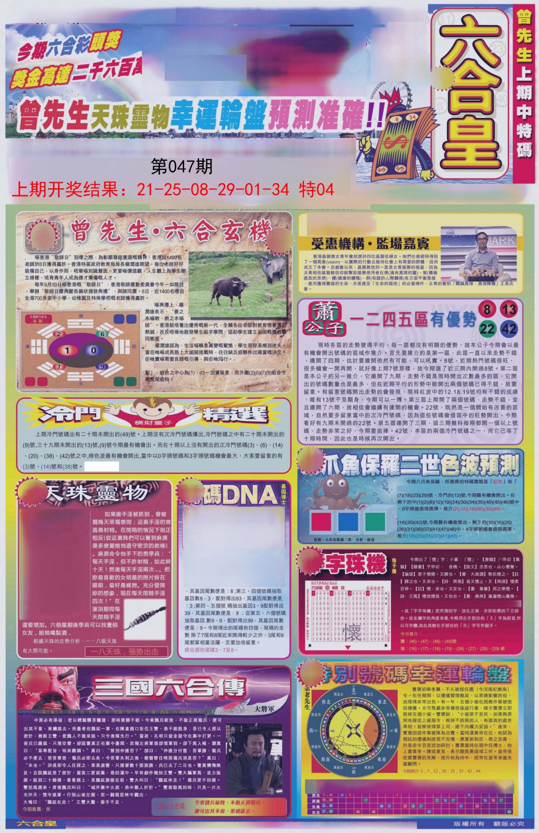 047期六合皇A[图]