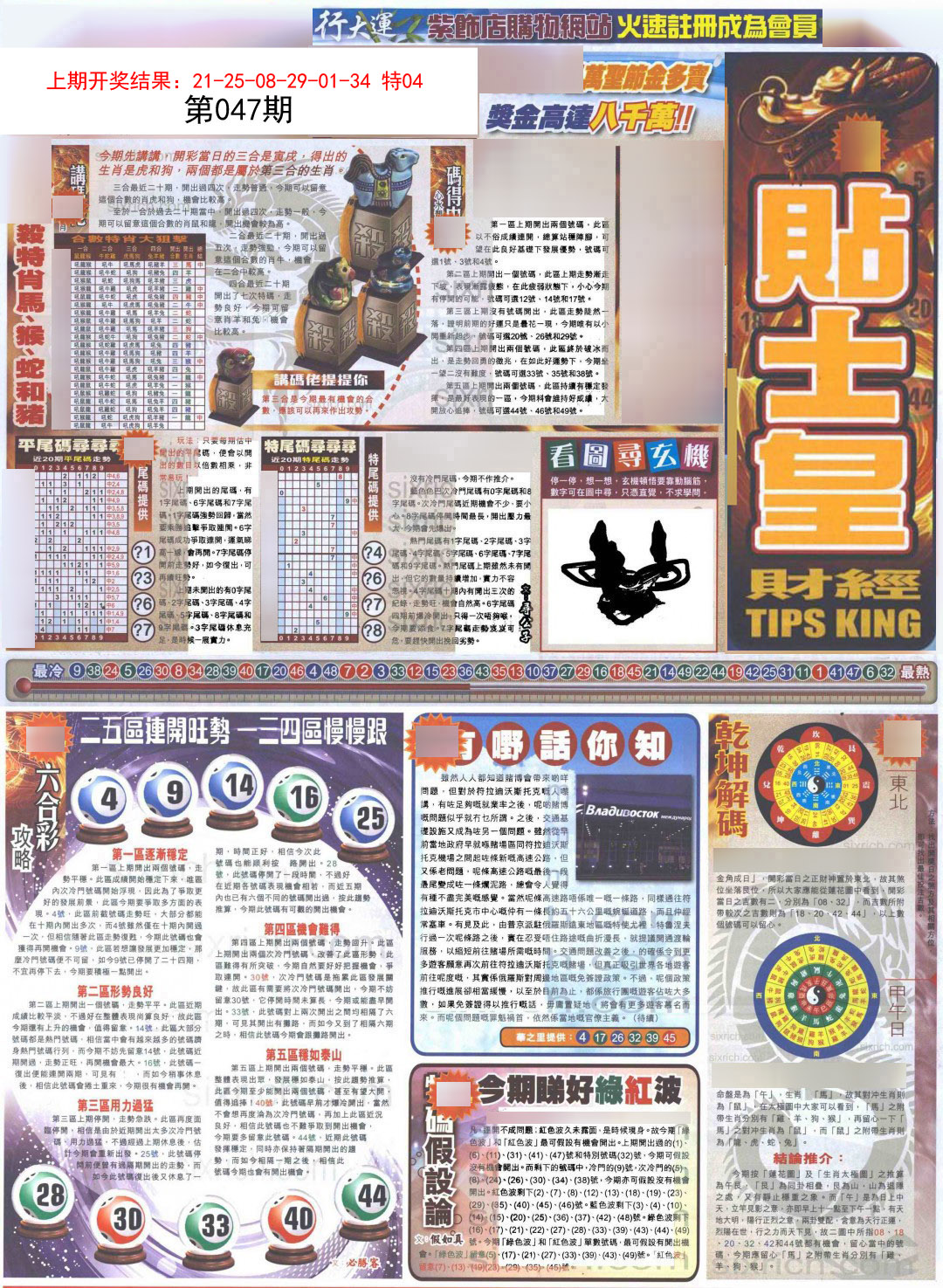 047期贴士皇A加大版[图]