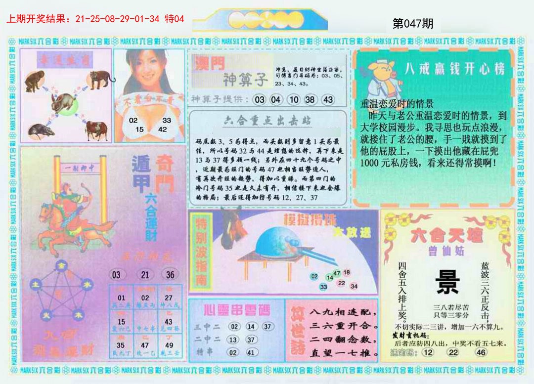 047期港澳大拼盘B[图]