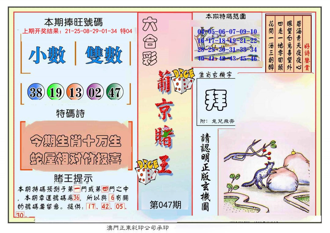 047期葡京赌王彩[图]