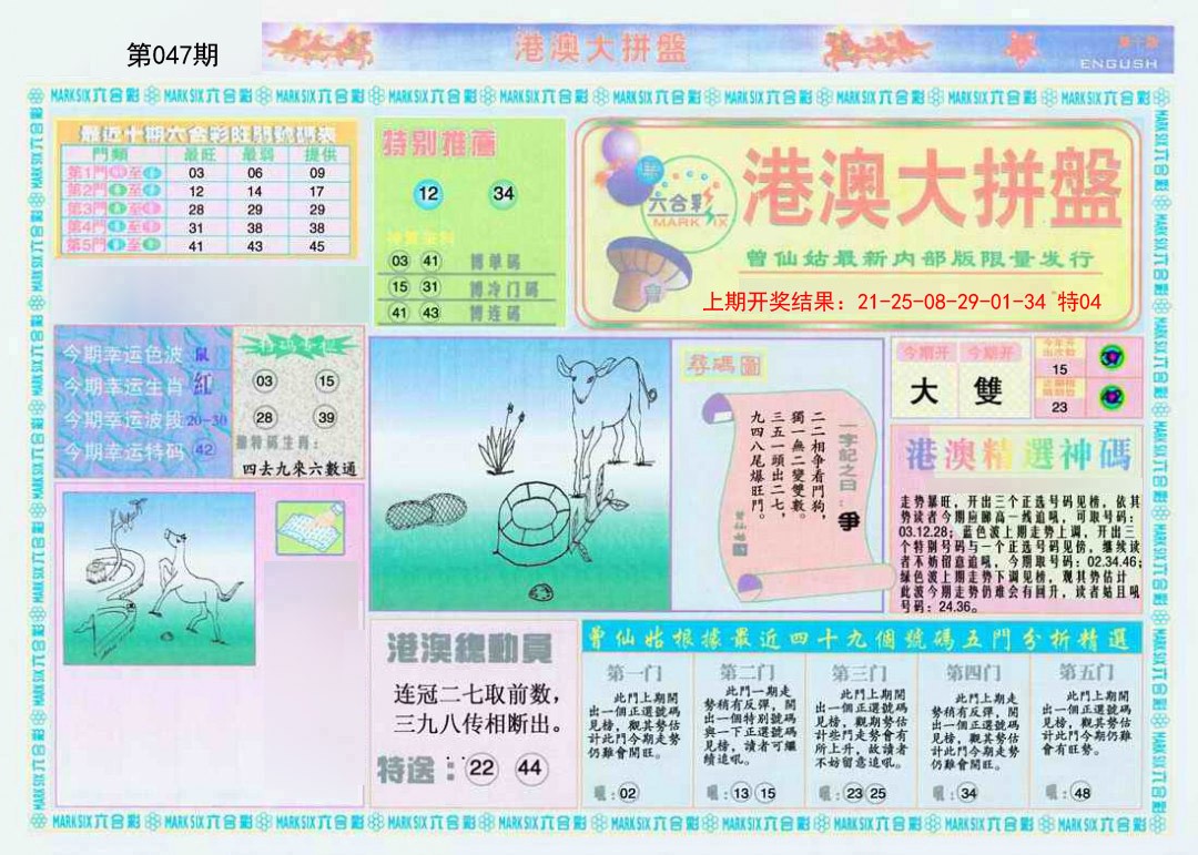 047期港澳大拼盘A[图]