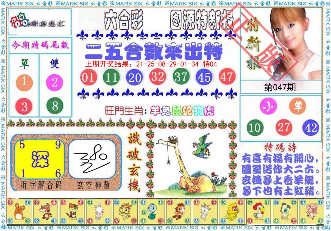 047期特新报[图]