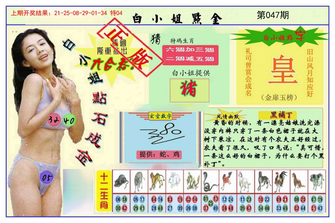 047期白小姐点金[图]